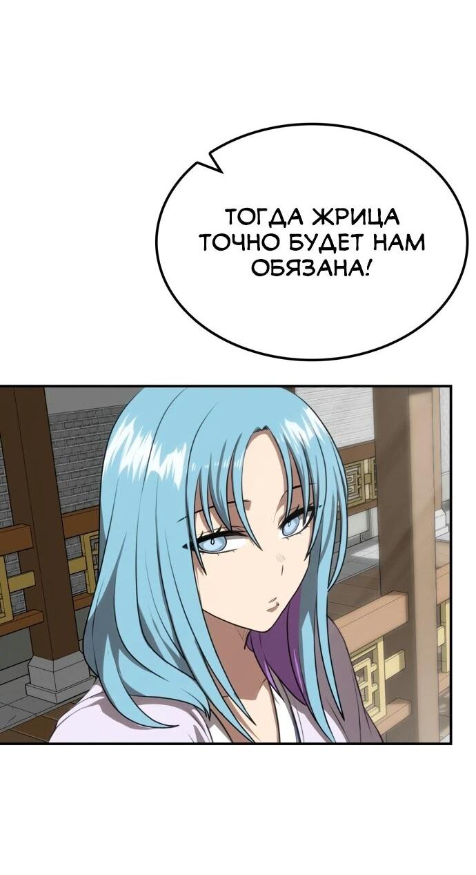 Манга Непобедимый, наверное?.. - Глава 30 Страница 38