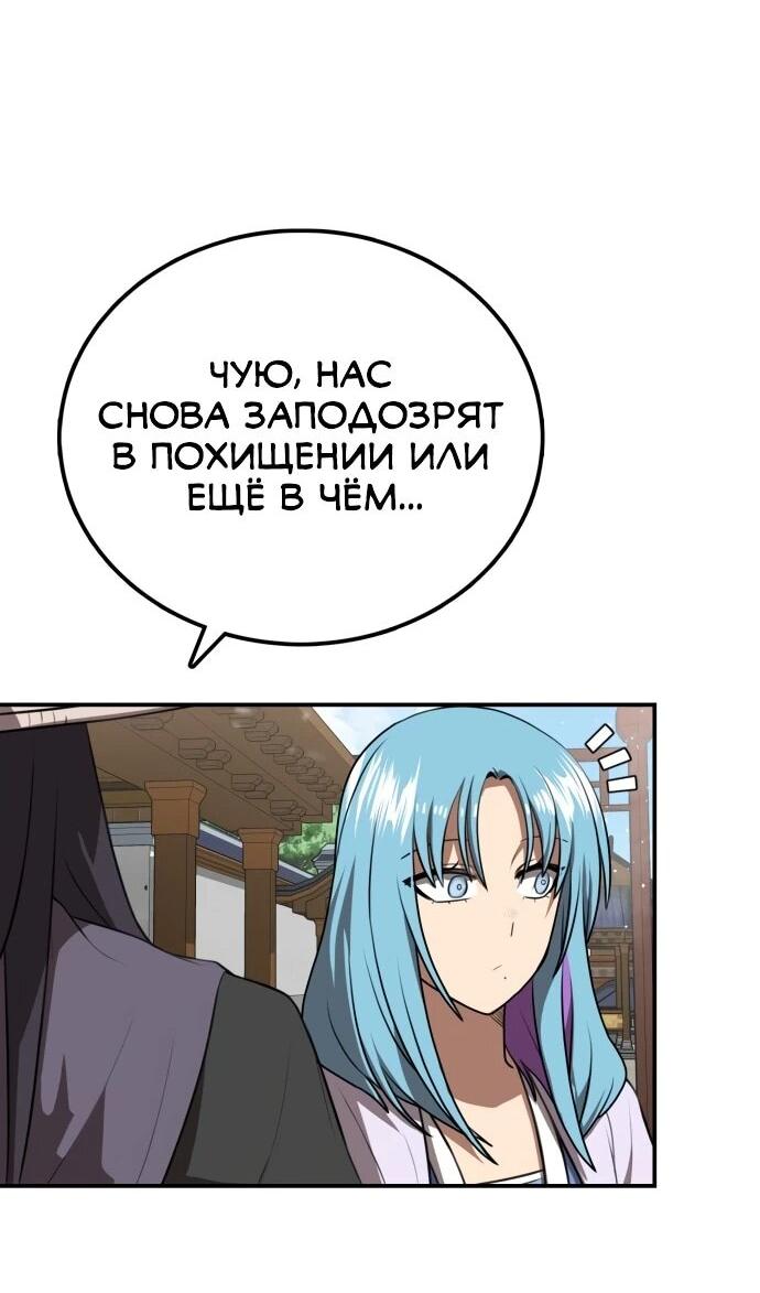 Манга Непобедимый, наверное?.. - Глава 30 Страница 45