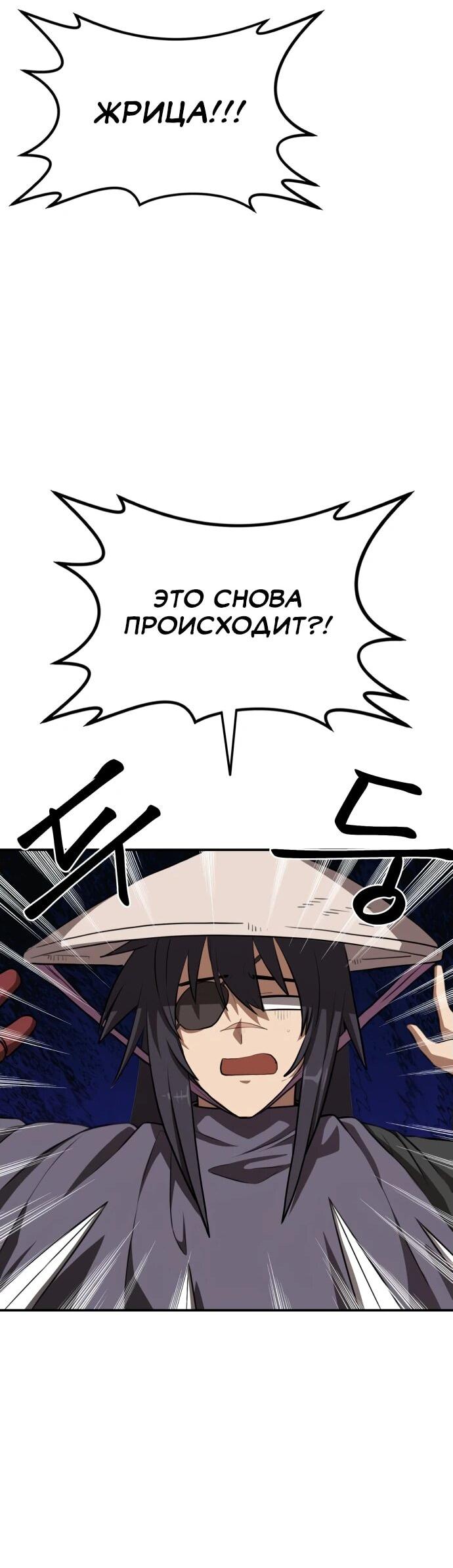 Манга Непобедимый, наверное?.. - Глава 29 Страница 69