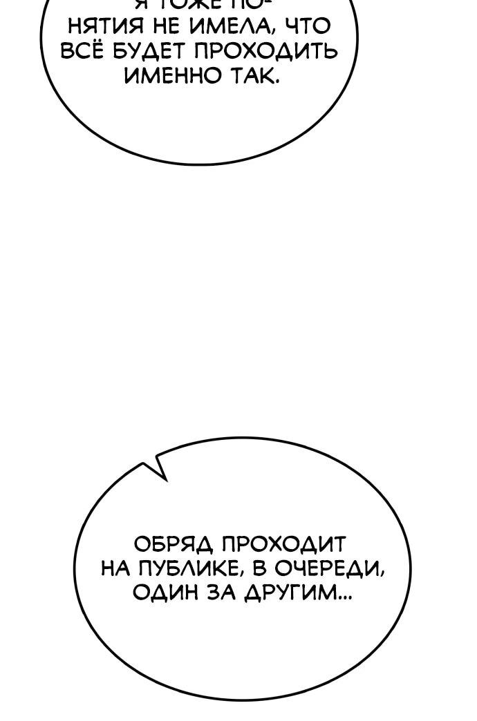 Манга Непобедимый, наверное?.. - Глава 29 Страница 59