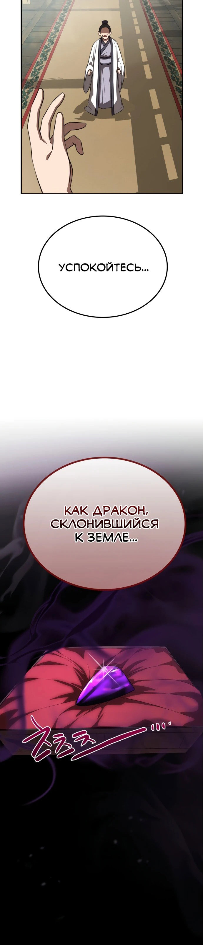 Манга Непобедимый, наверное?.. - Глава 29 Страница 71