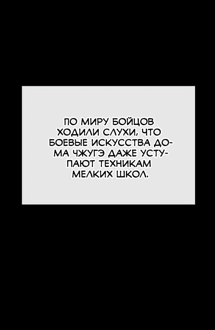 Манга Непобедимый, наверное?.. - Глава 29 Страница 3