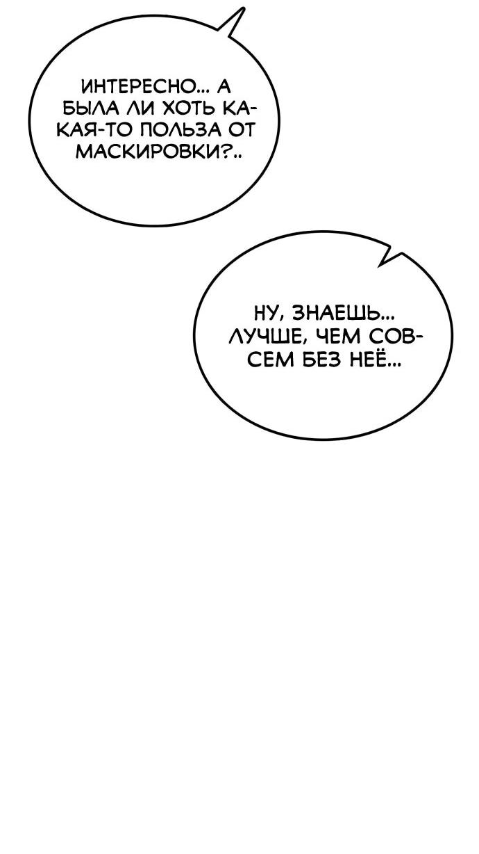 Манга Непобедимый, наверное?.. - Глава 29 Страница 28