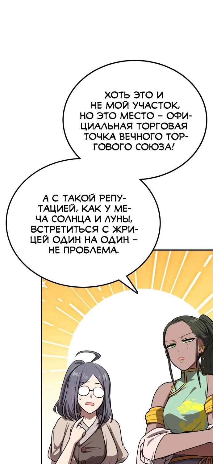 Манга Непобедимый, наверное?.. - Глава 29 Страница 35