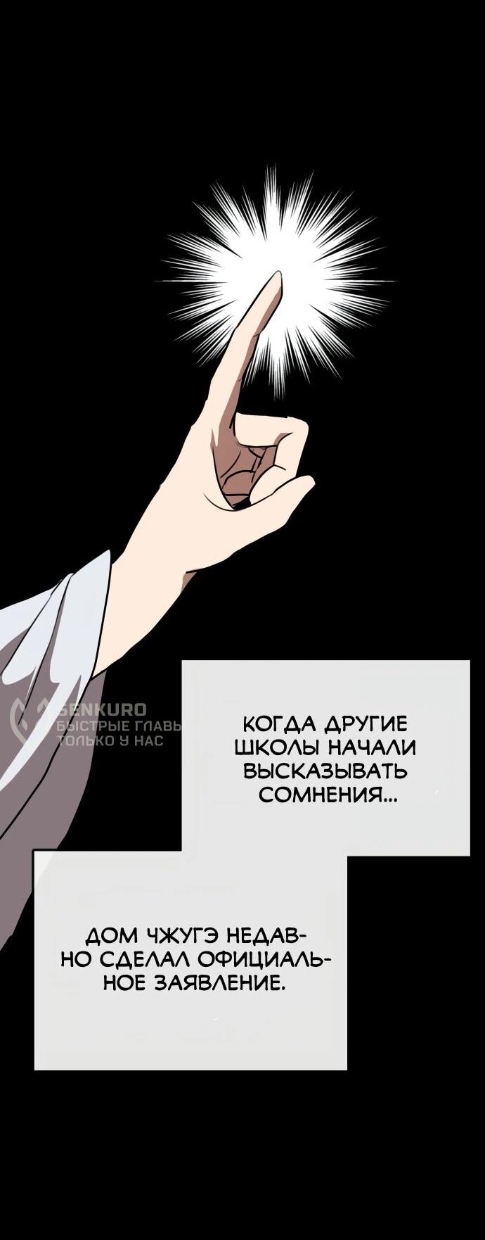 Манга Непобедимый, наверное?.. - Глава 29 Страница 5
