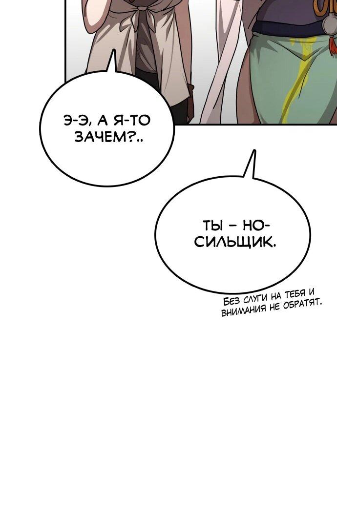 Манга Непобедимый, наверное?.. - Глава 29 Страница 36