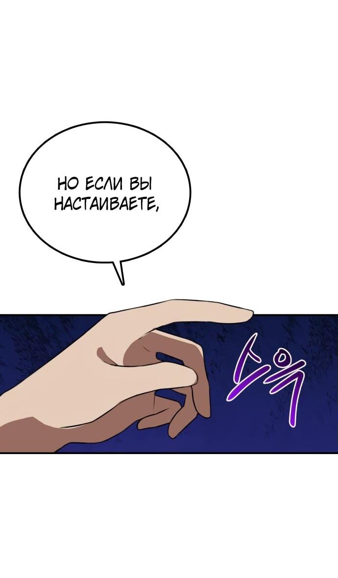 Манга Непобедимый, наверное?.. - Глава 24 Страница 13