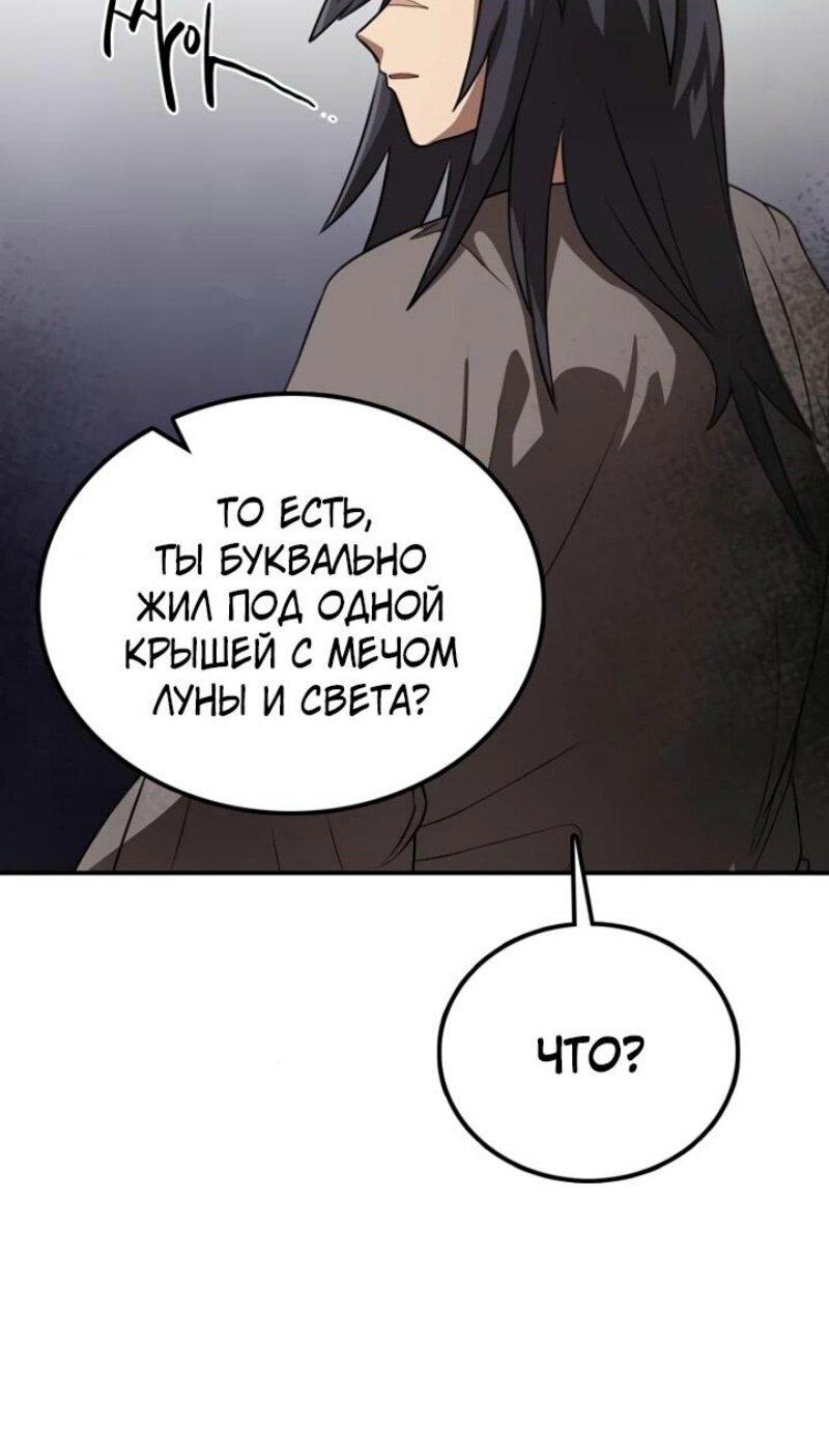 Манга Непобедимый, наверное?.. - Глава 21 Страница 40
