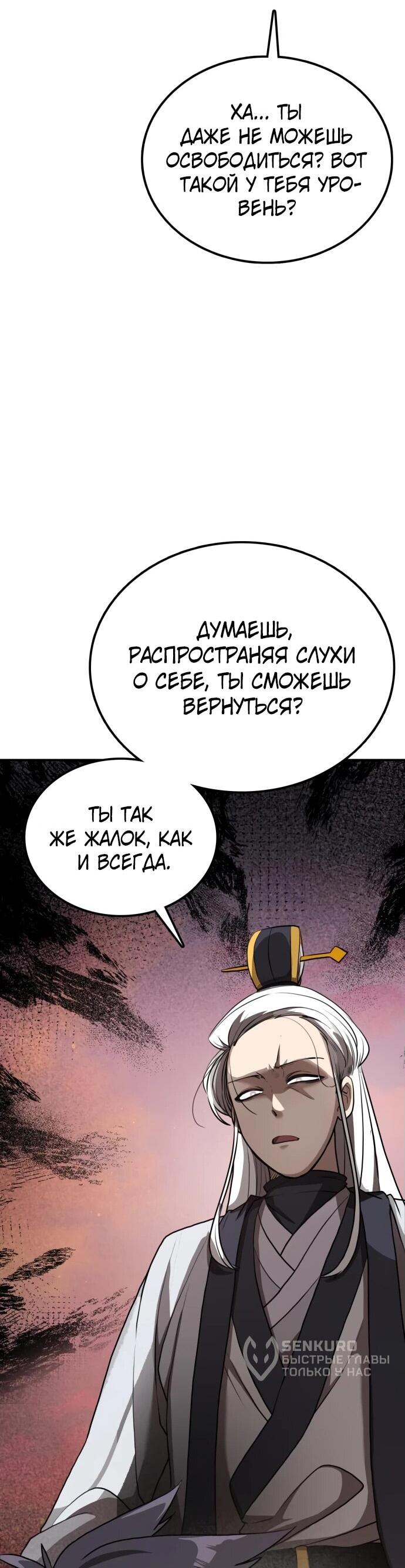 Манга Непобедимый, наверное?.. - Глава 20 Страница 31