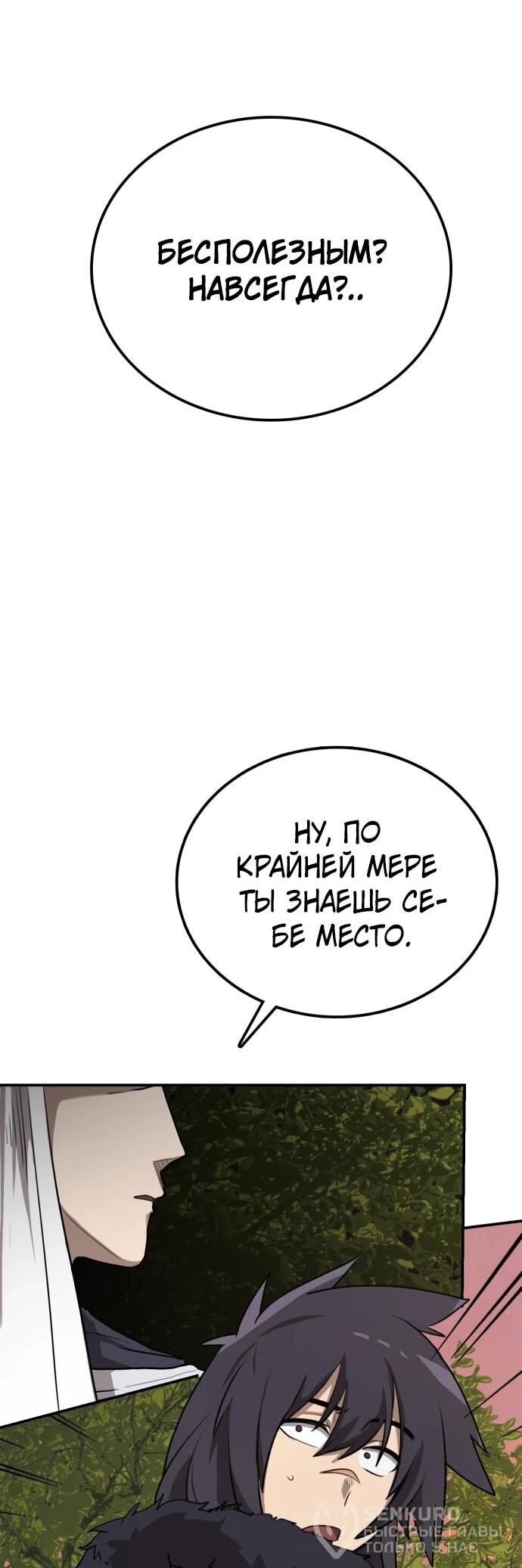 Манга Непобедимый, наверное?.. - Глава 20 Страница 22