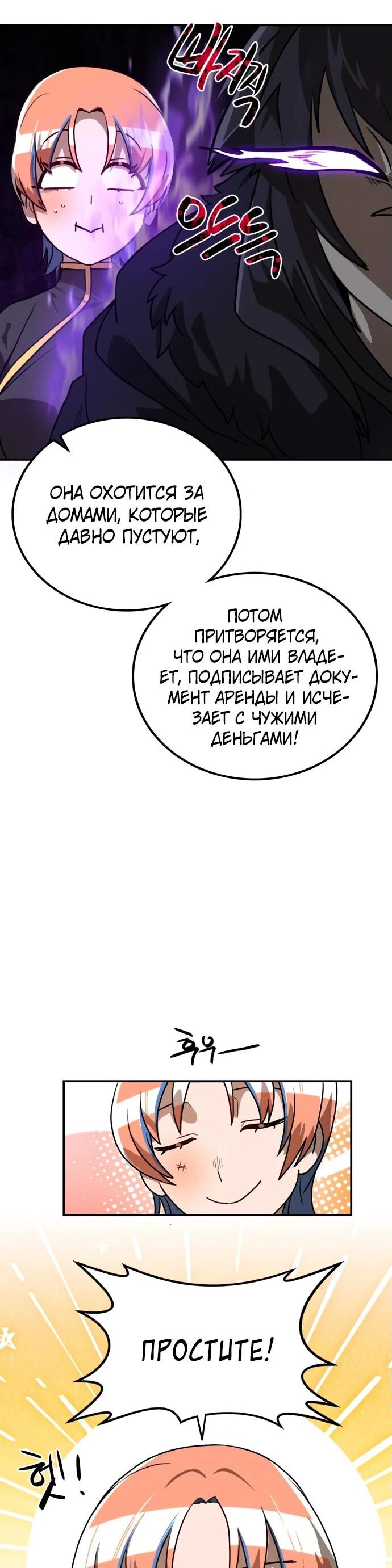 Манга Непобедимый, наверное?.. - Глава 18 Страница 29