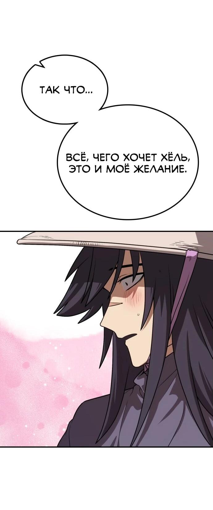 Манга Непобедимый, наверное?.. - Глава 33 Страница 21