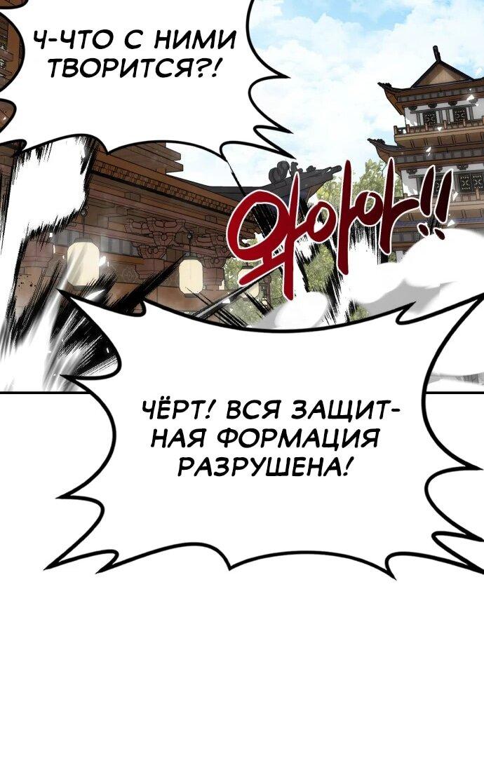 Манга Непобедимый, наверное?.. - Глава 33 Страница 49