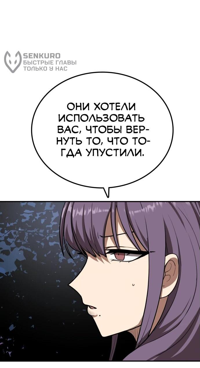 Манга Непобедимый, наверное?.. - Глава 32 Страница 56