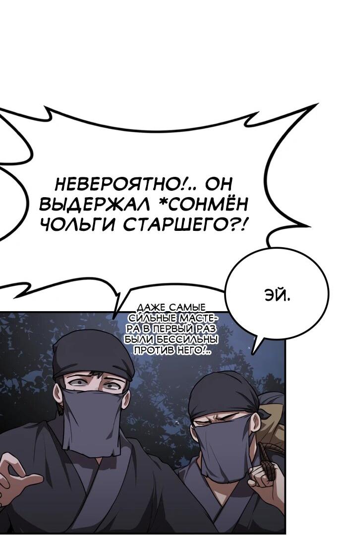 Манга Непобедимый, наверное?.. - Глава 32 Страница 20