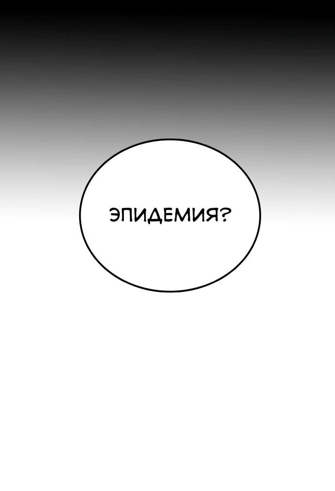 Манга Непобедимый, наверное?.. - Глава 32 Страница 34