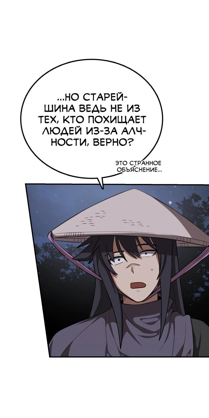 Манга Непобедимый, наверное?.. - Глава 32 Страница 23
