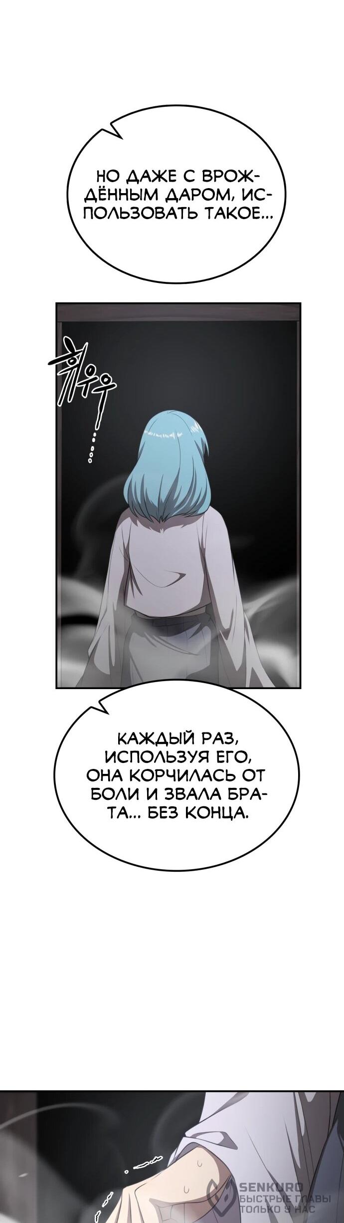 Манга Непобедимый, наверное?.. - Глава 32 Страница 42
