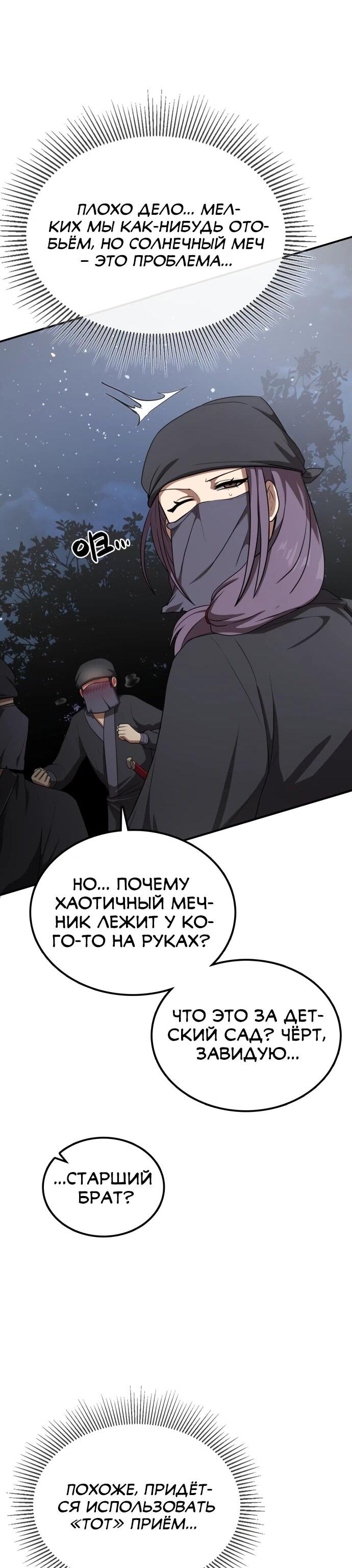Манга Непобедимый, наверное?.. - Глава 32 Страница 9