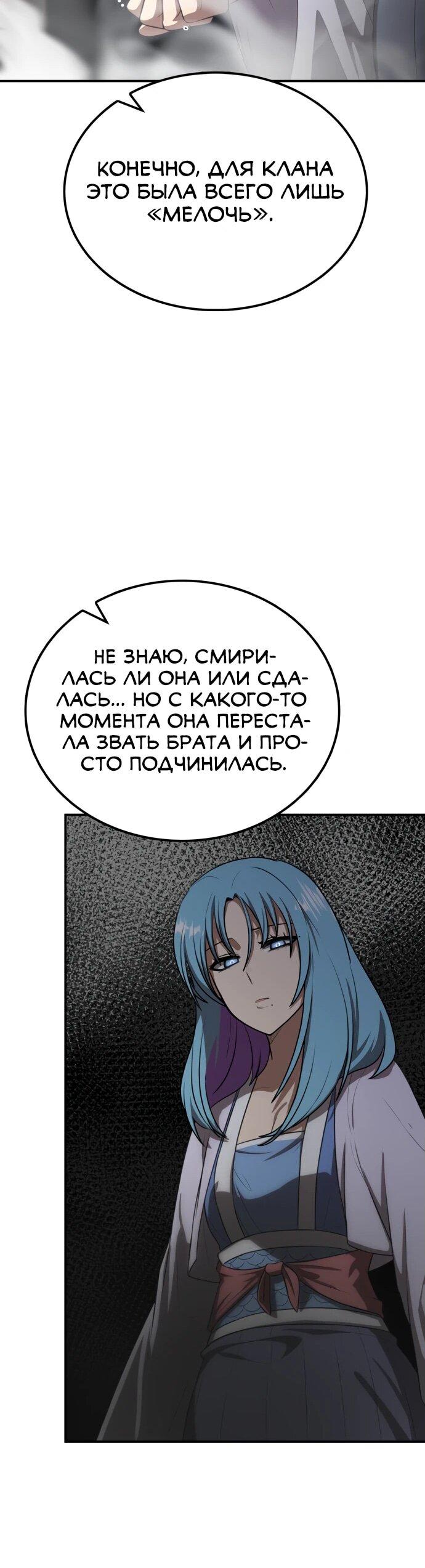 Манга Непобедимый, наверное?.. - Глава 32 Страница 43