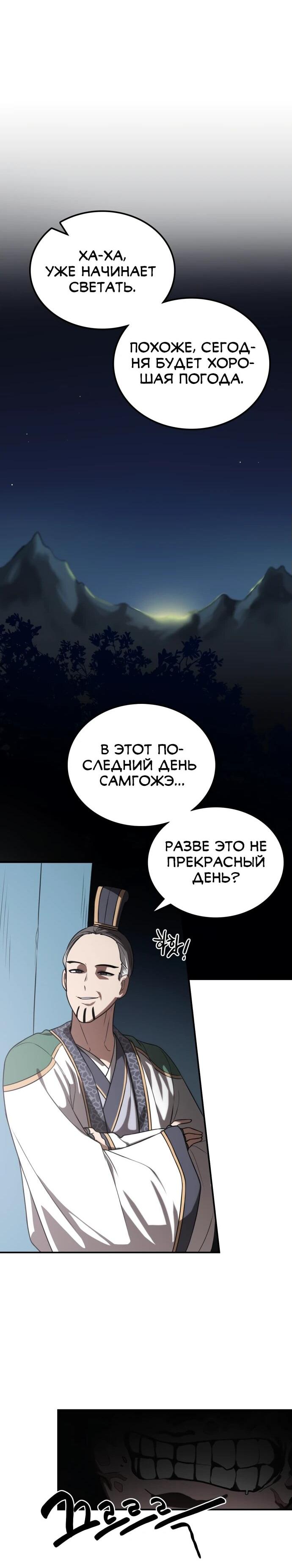 Манга Непобедимый, наверное?.. - Глава 32 Страница 58