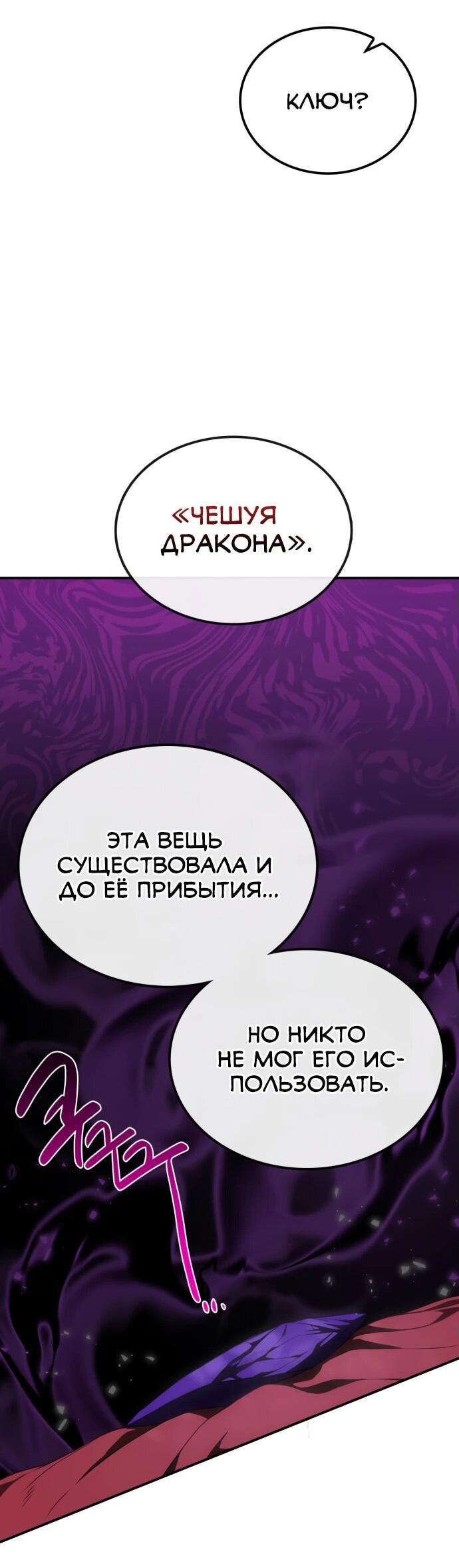 Манга Непобедимый, наверное?.. - Глава 32 Страница 40