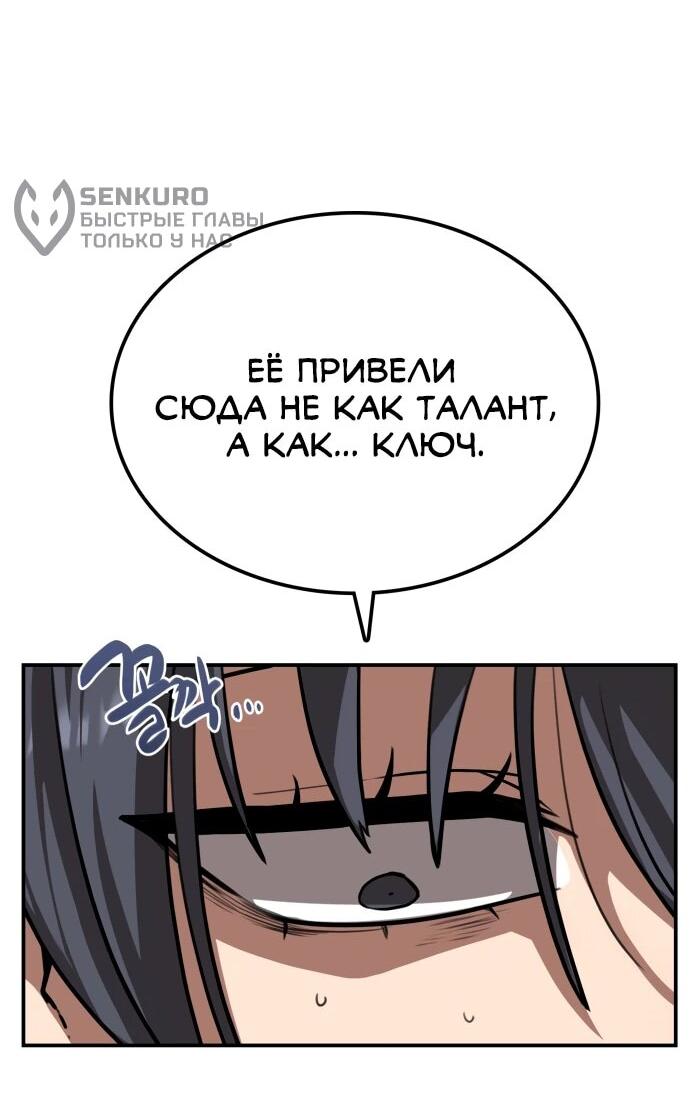 Манга Непобедимый, наверное?.. - Глава 32 Страница 39