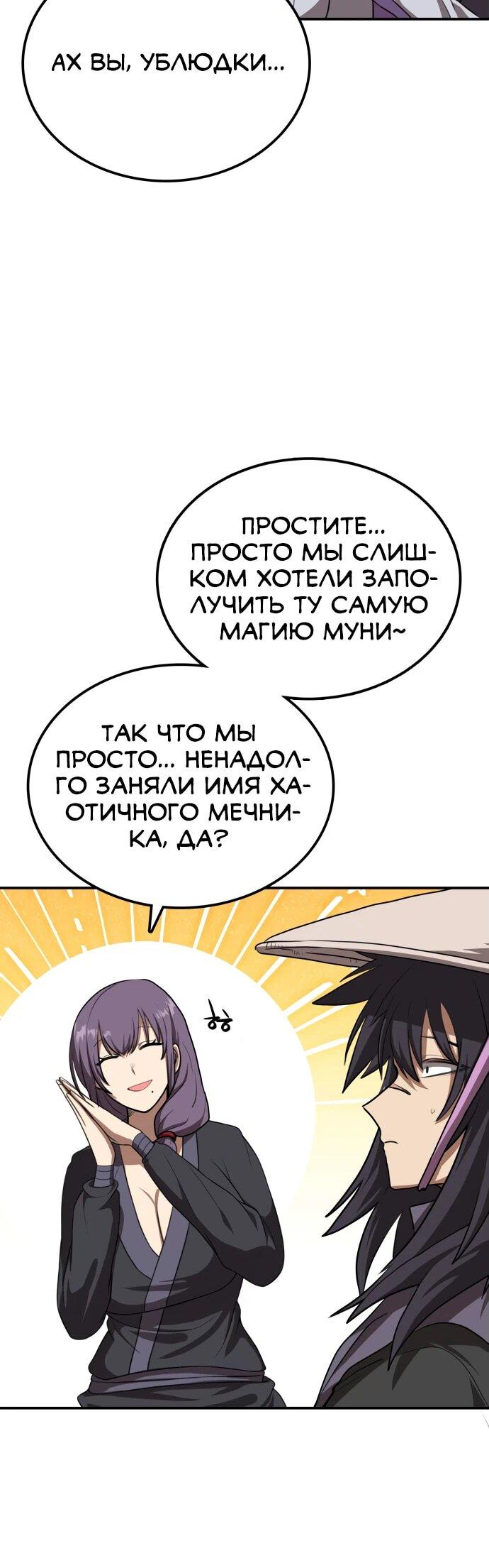 Манга Непобедимый, наверное?.. - Глава 32 Страница 22