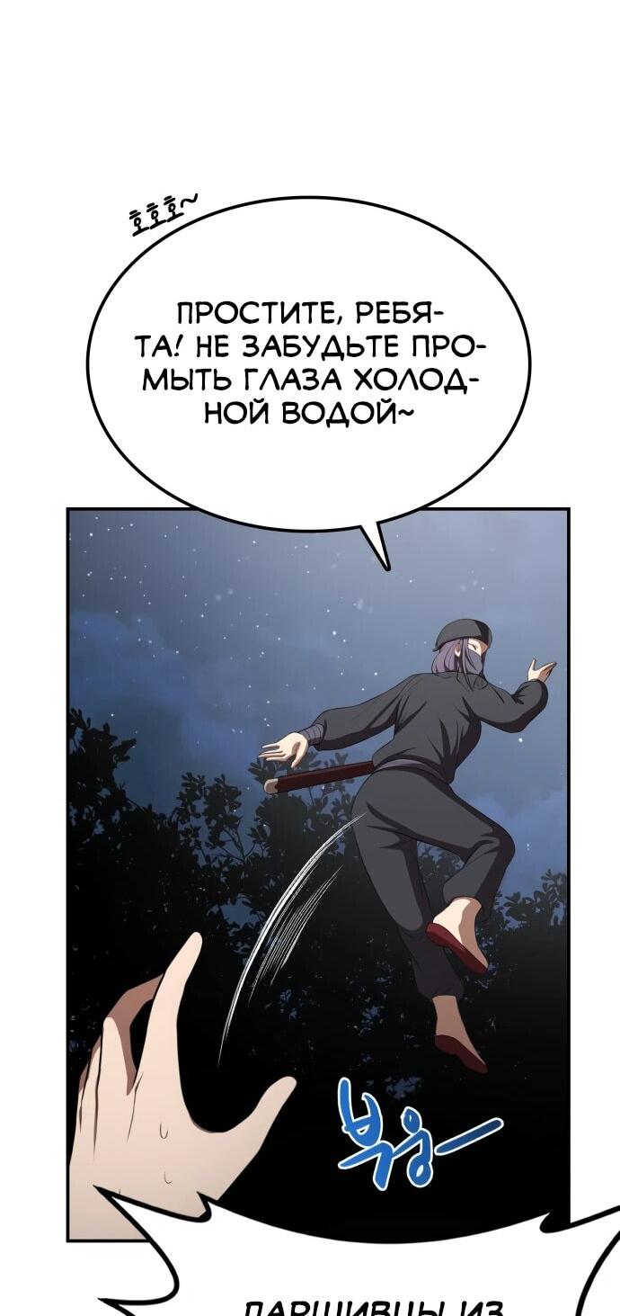 Манга Непобедимый, наверное?.. - Глава 32 Страница 14