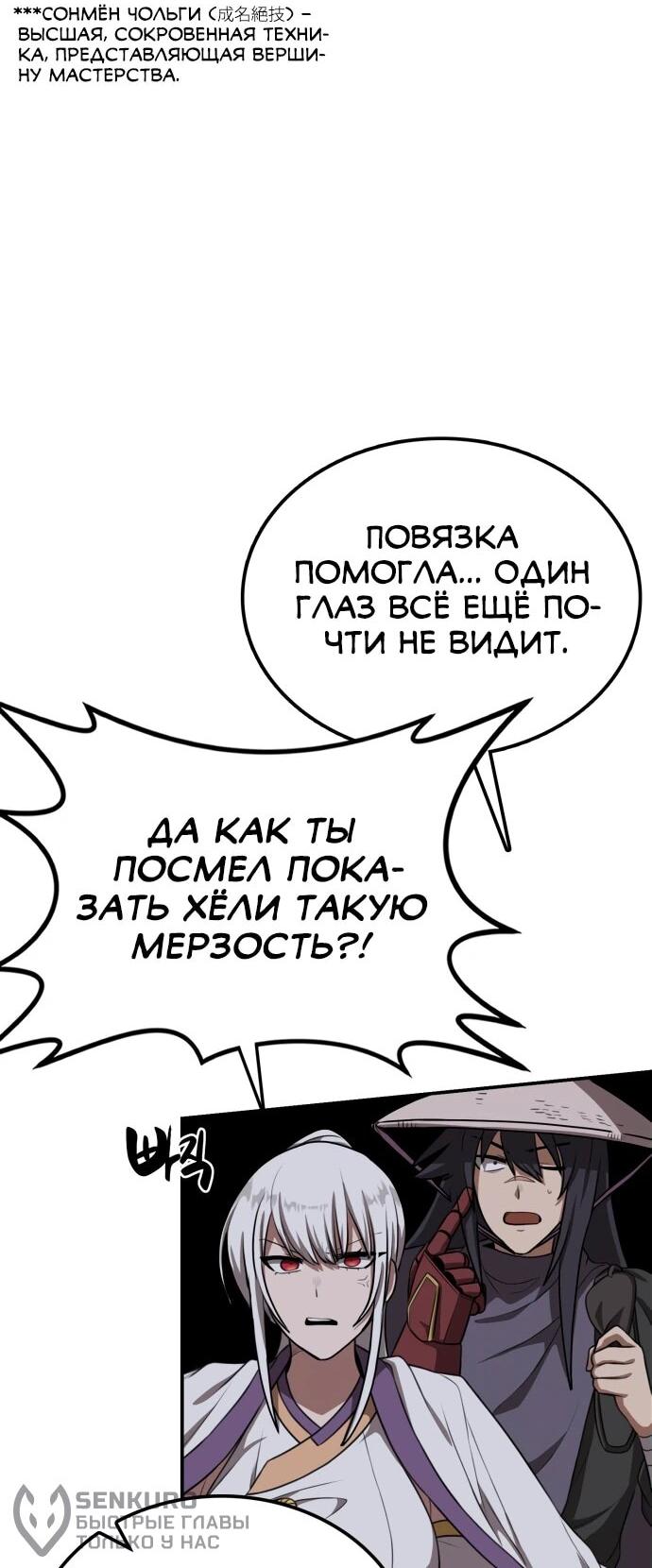 Манга Непобедимый, наверное?.. - Глава 32 Страница 21
