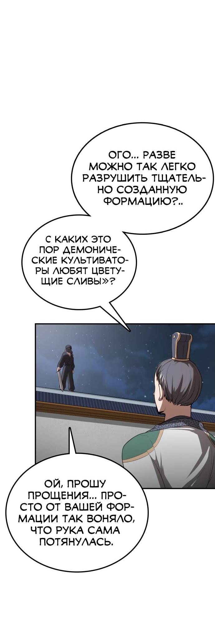 Манга Непобедимый, наверное?.. - Глава 32 Страница 2