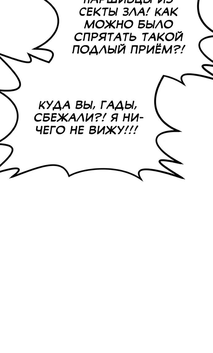 Манга Непобедимый, наверное?.. - Глава 32 Страница 15
