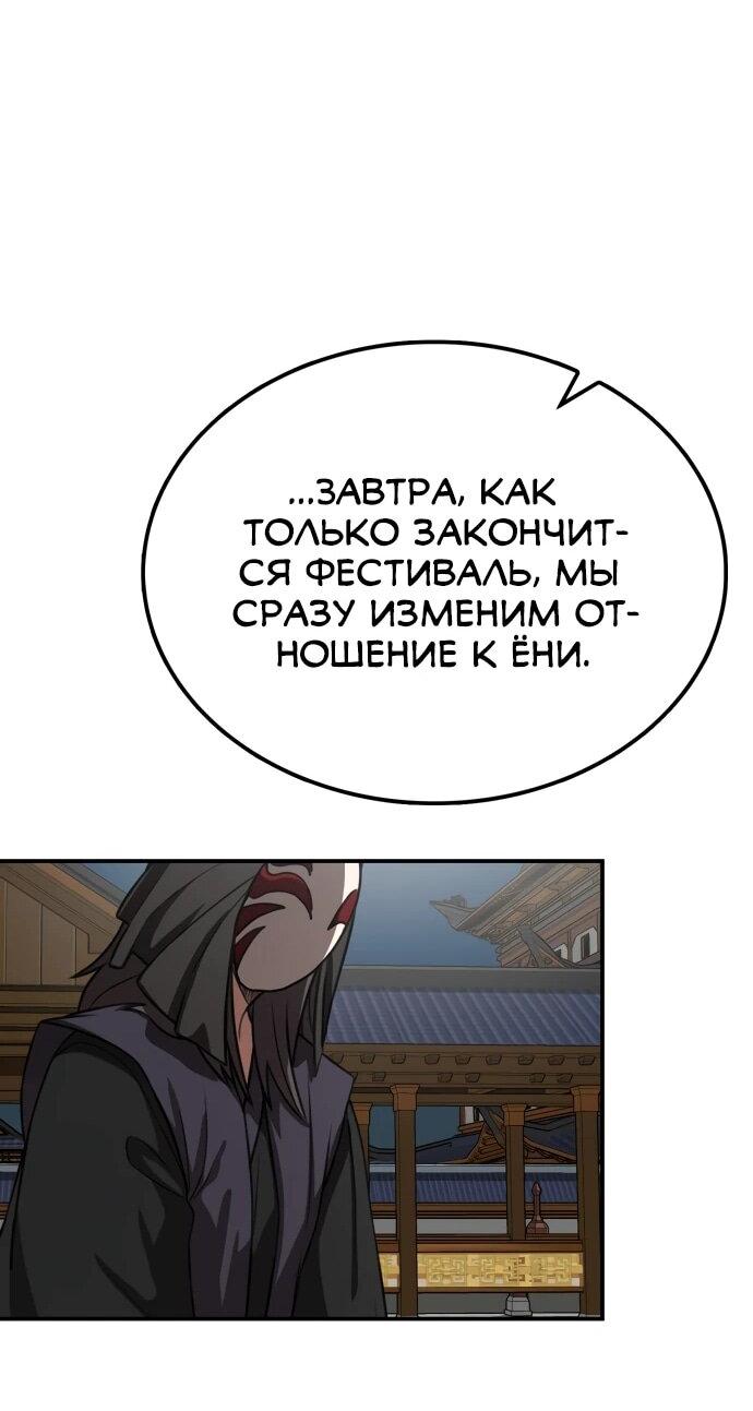 Манга Непобедимый, наверное?.. - Глава 31 Страница 37