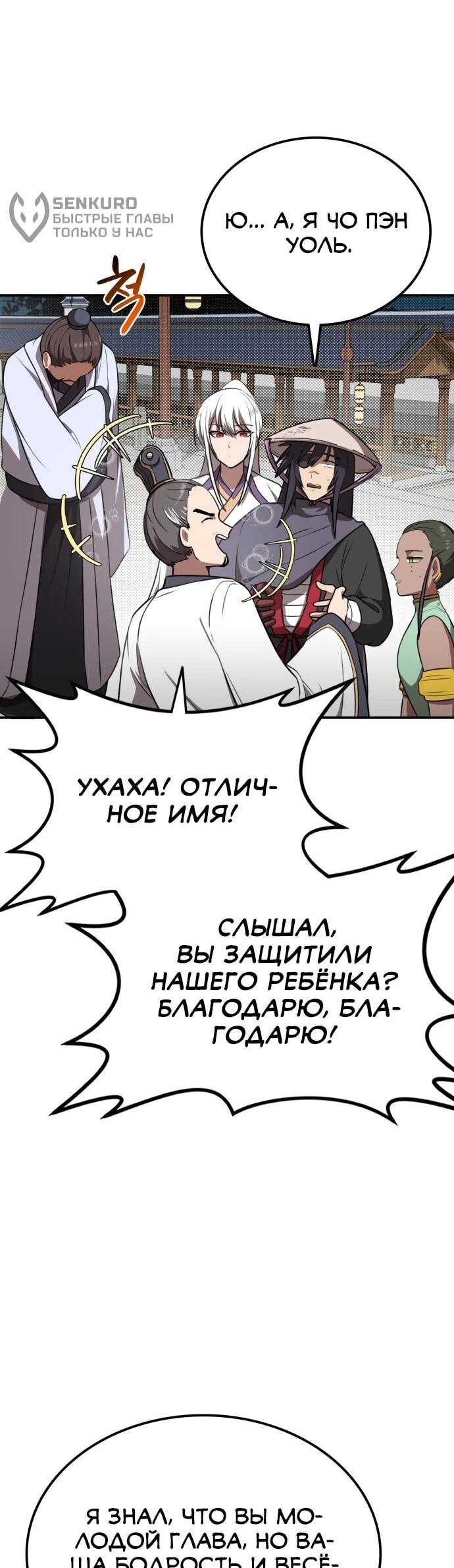 Манга Непобедимый, наверное?.. - Глава 31 Страница 25