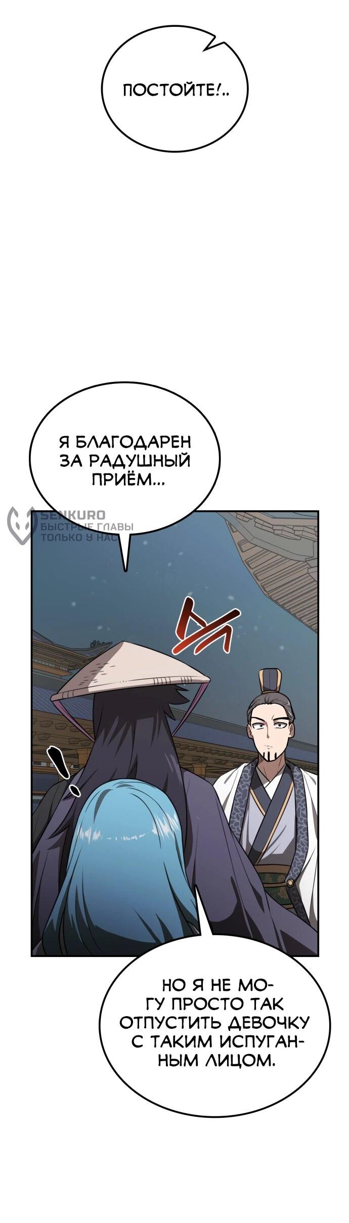 Манга Непобедимый, наверное?.. - Глава 31 Страница 29