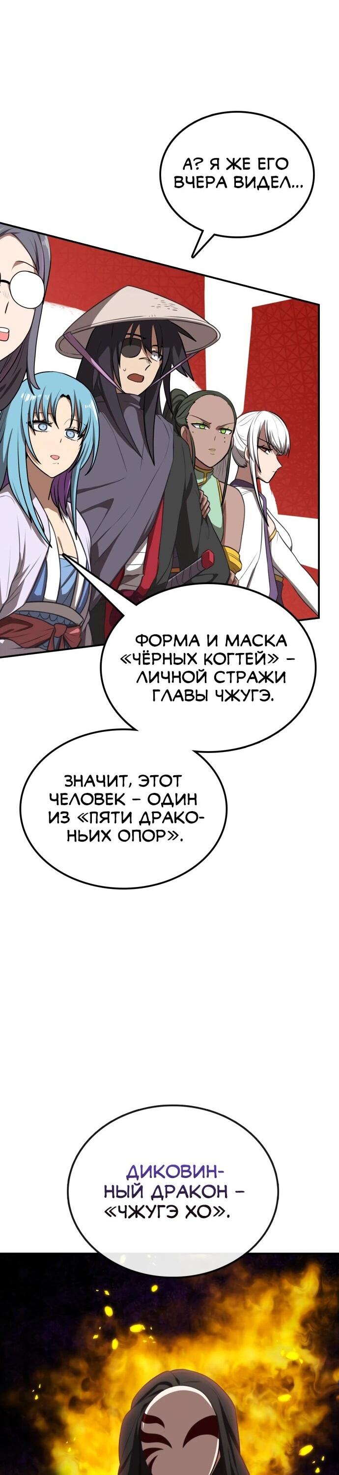 Манга Непобедимый, наверное?.. - Глава 31 Страница 15