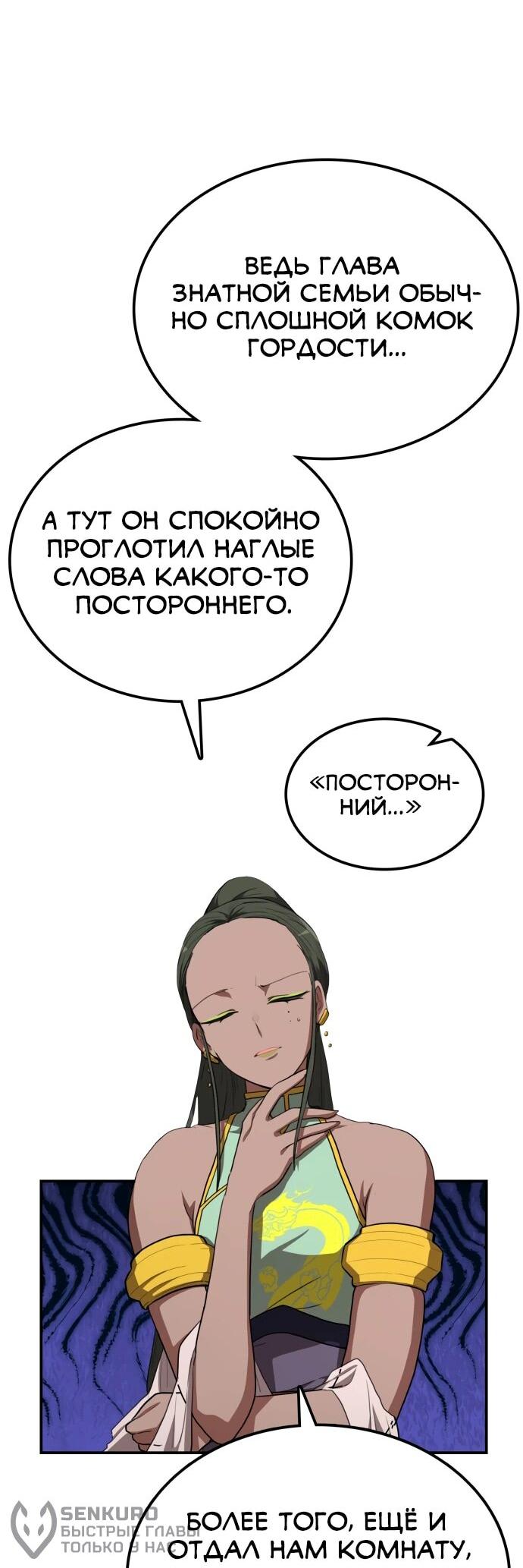 Манга Непобедимый, наверное?.. - Глава 31 Страница 40