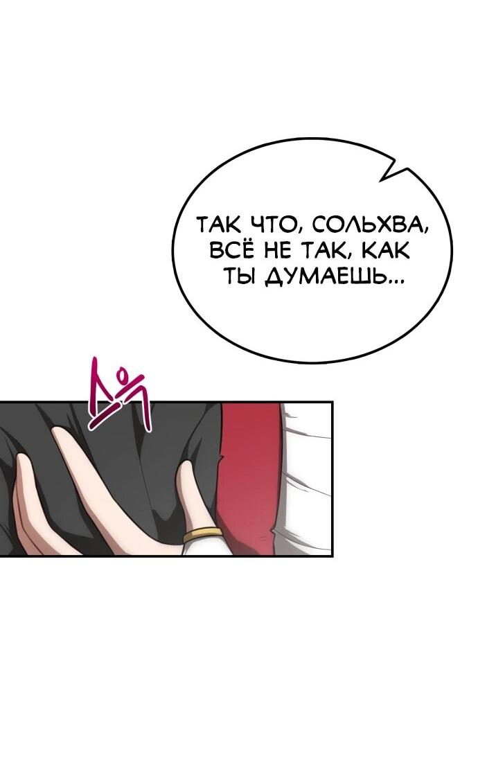 Манга Непобедимый, наверное?.. - Глава 31 Страница 47