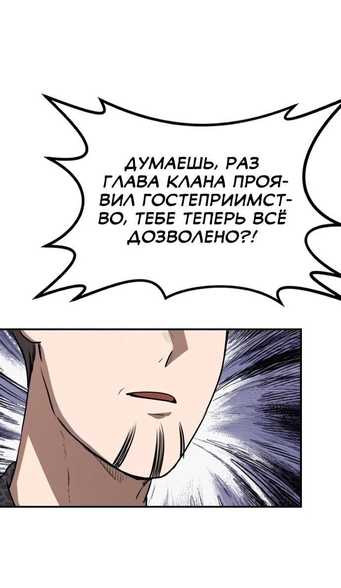 Манга Непобедимый, наверное?.. - Глава 31 Страница 32