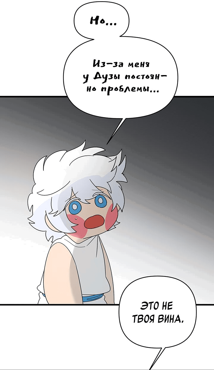Манга Я ращу ребёнка, который убьёт меня - Глава 41 Страница 13