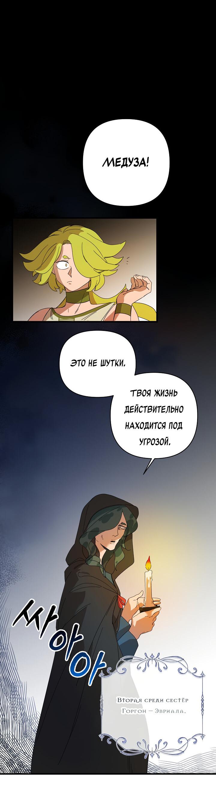 Манга Я ращу ребёнка, который убьёт меня - Глава 2 Страница 6