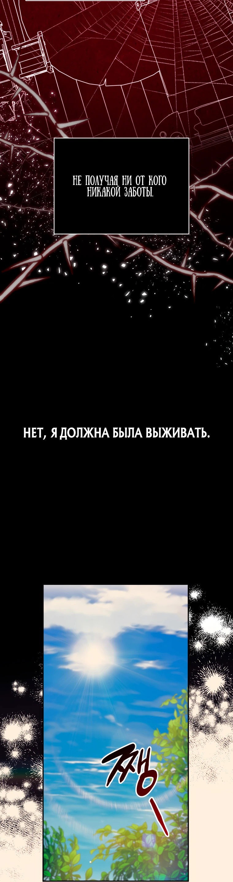 Манга Я стала личным врачом императора с ограниченным временем - Глава 12 Страница 48