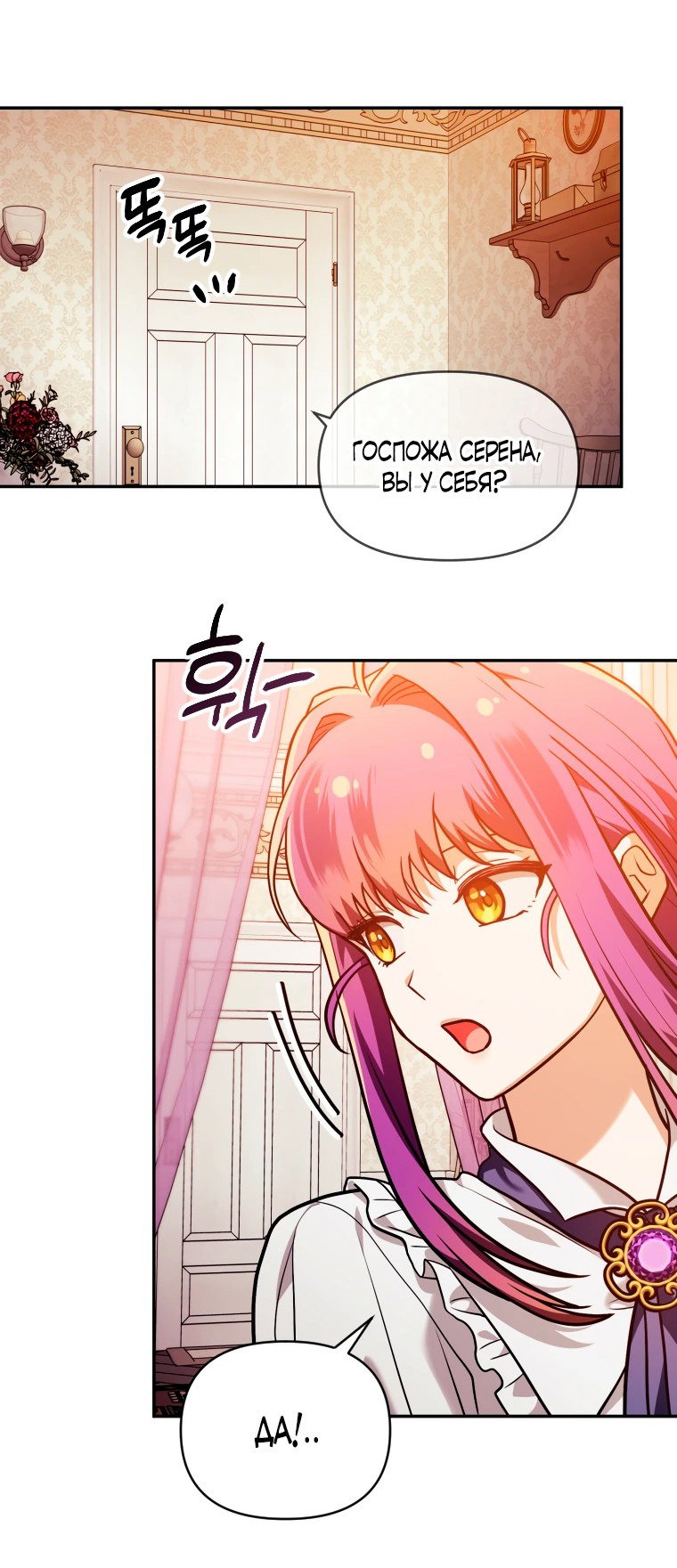 Манга Я стала личным врачом императора с ограниченным временем - Глава 6 Страница 55