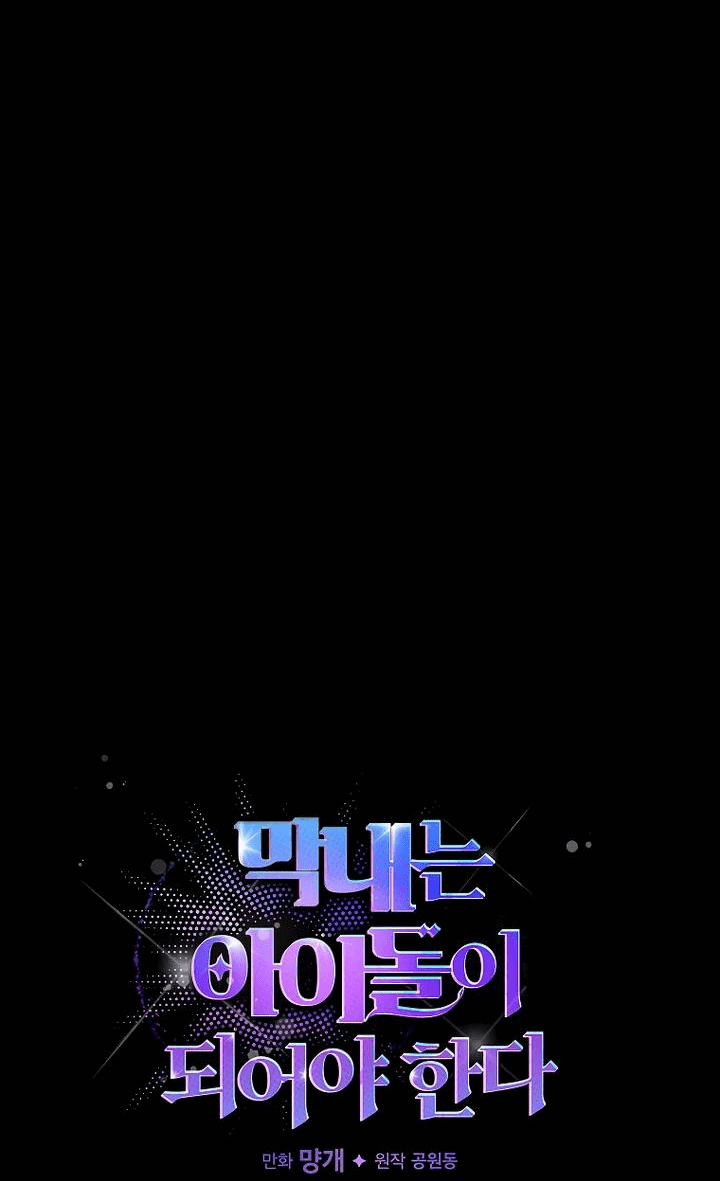 Манга Самый младший должен стать айдолом - Глава 15 Страница 12