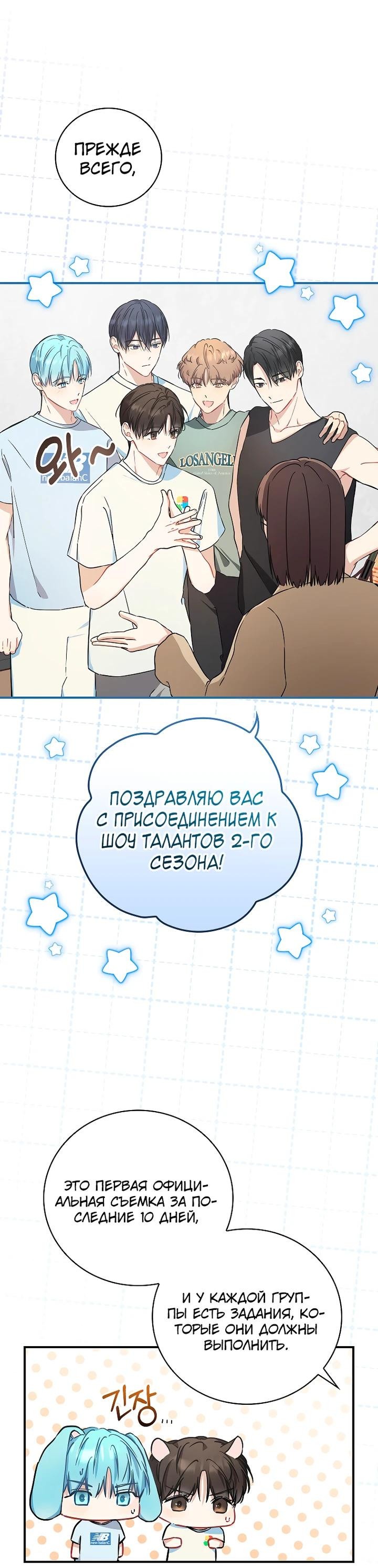 Манга Самый младший должен стать айдолом - Глава 8 Страница 24
