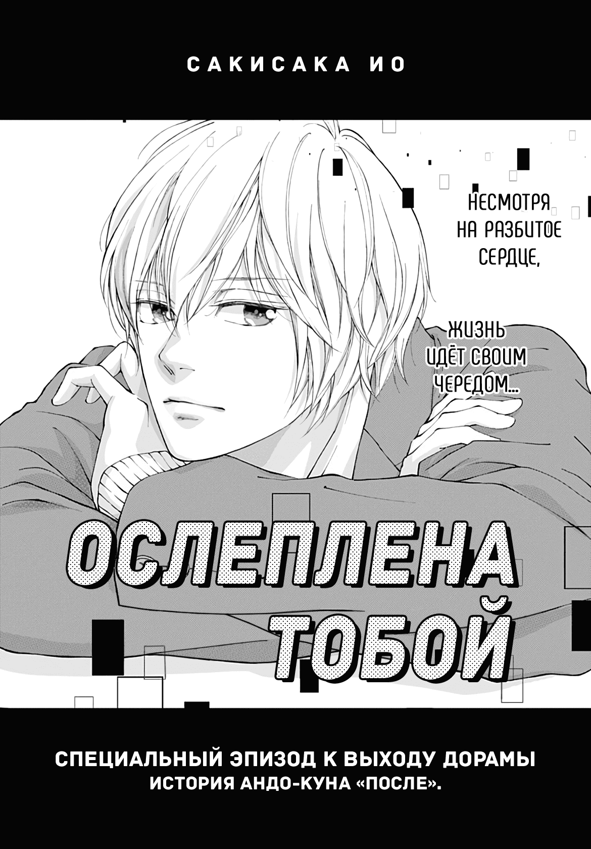 Манга Грёзы или реальность - Глава 15.5 Страница 1