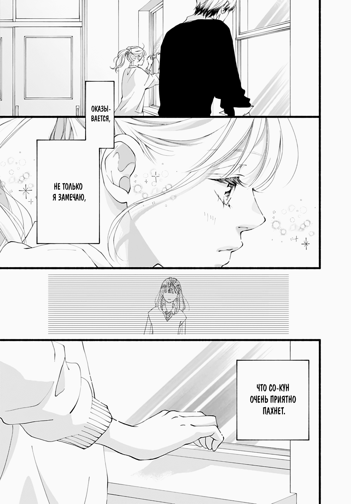 Манга Грёзы или реальность - Глава 17 Страница 3