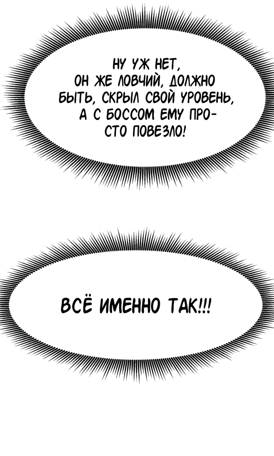 Манга Моя гильдия кишит демонами - Глава 20 Страница 23