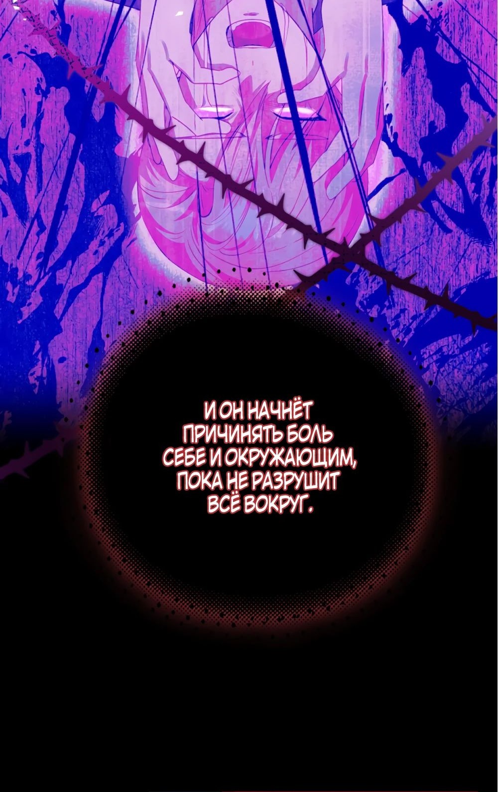 Манга Я хочу жить на всём готовом - Глава 24 Страница 8