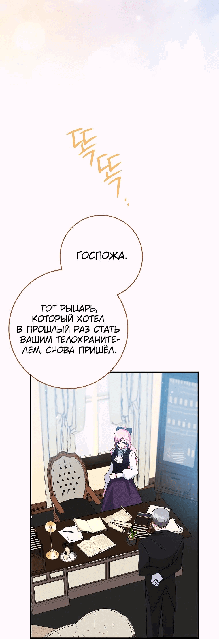 Манга Я хочу жить на всём готовом - Глава 22 Страница 31